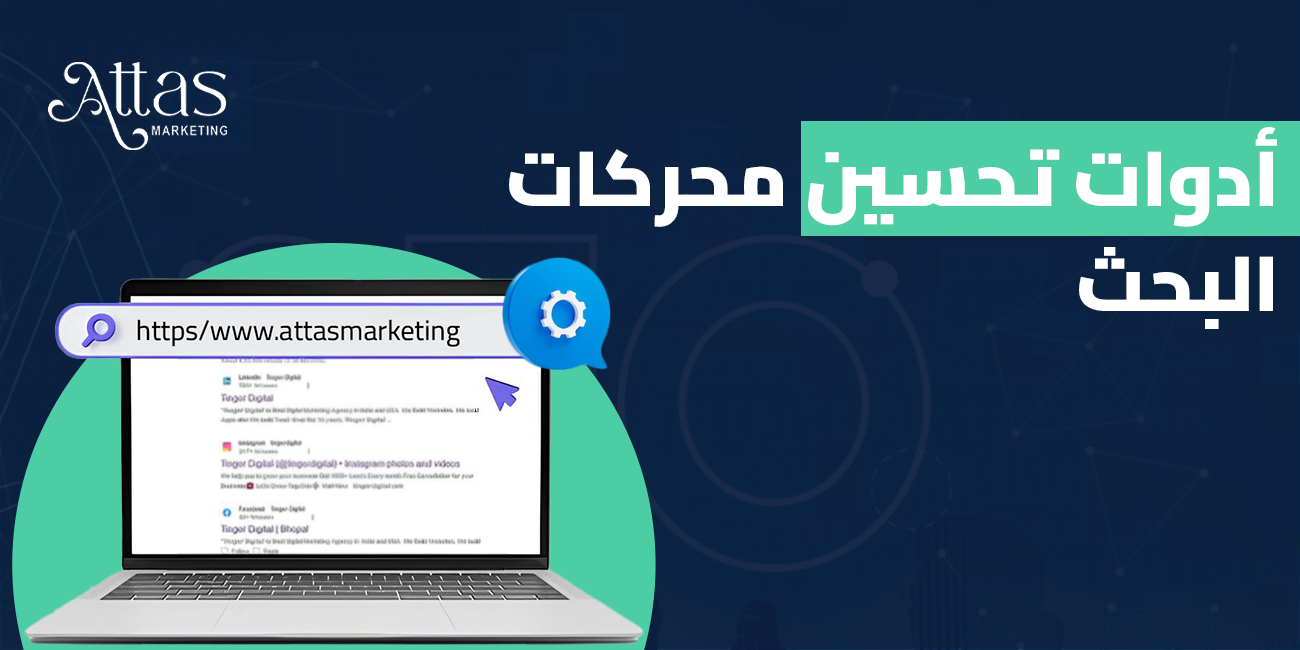 دليل شامل لاستخدام أفضل أدوات تحسين محركات البحث