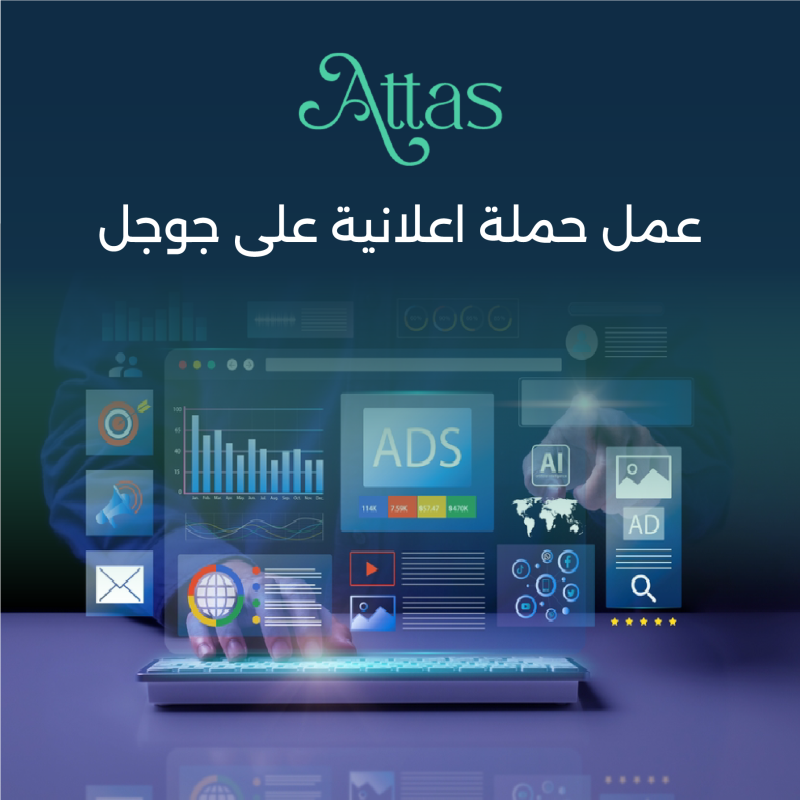 عمل حملة اعلانية على جوجل احترافية