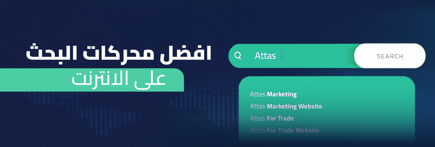 أفضل محركات البحث على الإنترنت